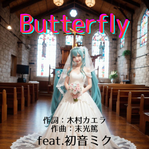 Butterfly (feat. 初音ミク) [Cover2026Ver.]