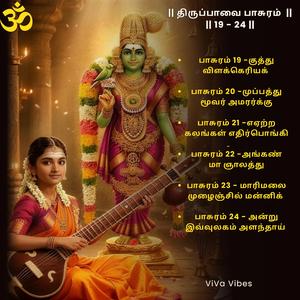 Pasuram 22 Angan Ma Gnalathu