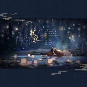 沉鱼（翻自 音阙诗听）