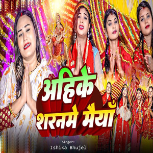 Aahi Ke Sharanme Maiyan