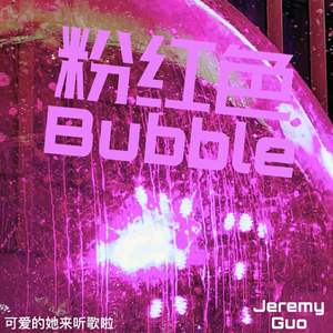 粉红色bubble Prod.Gr33nart Beats