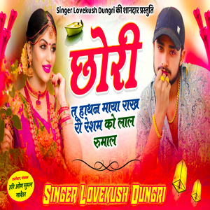 Chori Tu Haathan Maaya Raakh RO Roshan Ko Laal Rumaal