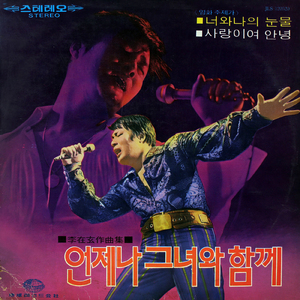 君だけを愛する