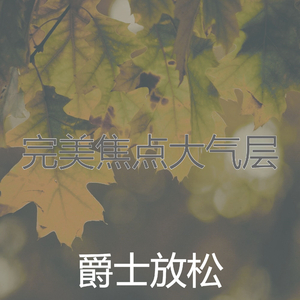 微妙的焦点心情