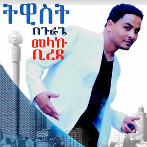 Nehni (Tigrigna beguragegna)