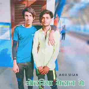 ओदरिया मैदान मे