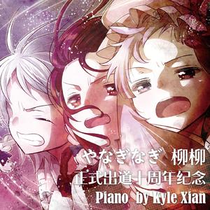 many universes（NORN9 命运九重奏 游戏ED）