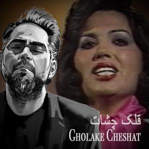 Gholake Cheshat - (Simin Ghanem)