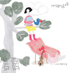 아낌없이 주는 나무