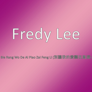 Bie Rang Wo De Ai Piao Zai Feng Li (別讓我的愛飄在風裡)