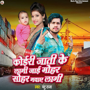 Koiri Jati Ke Lag Jayi Mohar Sohar Gawaye Lagi