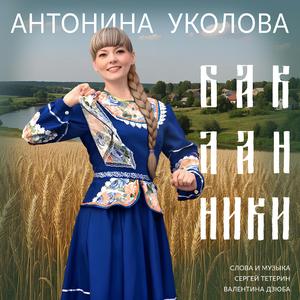 Бакланники