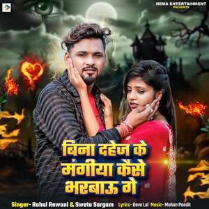 Bina Dahej Ke Mangiya Kaise Bharbaw Ge