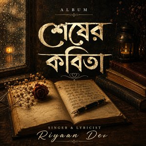 ও রে প্রিয়া