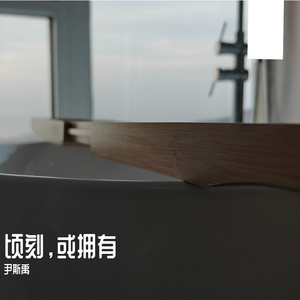 《顷刻，或拥有》
