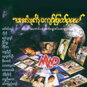 A Chit Nya Yin Khone Than