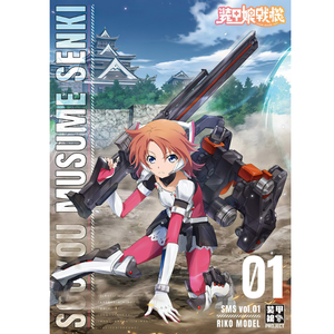 戦闘開始! さあ行くよ!