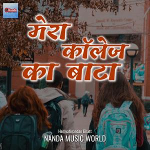 Mera Collage Ka Bata