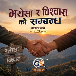 भरोसा र विश्वास को सम्बन्ध
