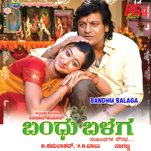 Madhuve Endare Sambrama