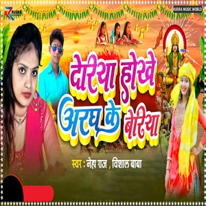 Deriya Hokhe Argh Ke Beriya