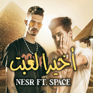 A5eran Le3bet