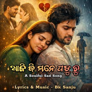Aji Bi Mane Padu Tu - ଆଜି ବି ମନେ ପଡୁ ତୁ - Odia Sad Song