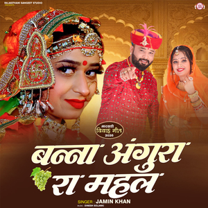 Banna Angura Ra Mahal (Marwadi Vivah Geet 2026)