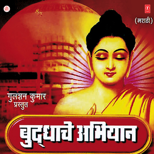 Buddachi Abhiyan