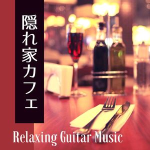 喫茶店カフェＢＧＭ