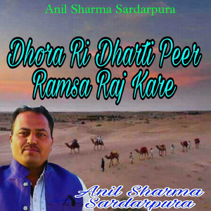 Dhora Ri Dharti Peer Ramsa Raj Kare