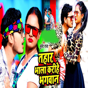 Tahar Bhala Karihe Bhagwan