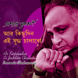 Ar Kichhudin Ei Juddho Chalabo