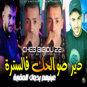 Dir Swalhak F Sotra 3einihom Yidok Lmqbara