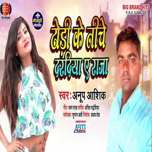 Dhodi Ke Niche Daradiya E Raja