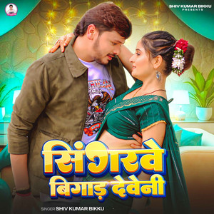 Singarwe Bigaad Deweni