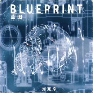 蓝图