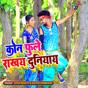 Kon Fule Rakhay Dunyay