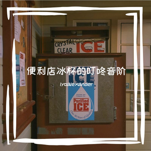 叮咚音阶氛围