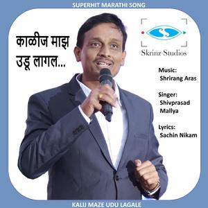 Kaalij Maze Udu Lagale (feat. Sachin Nikam, Shrirang Aras & Shivprasad Mallya)