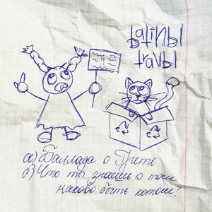 Что ты знаешь о том, каково быть котом?