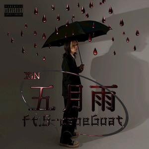 五月雨 (feat. S-capeGoat)