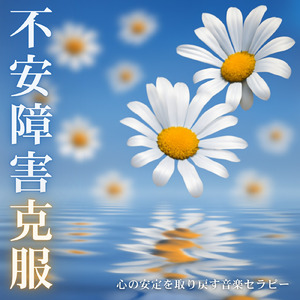 超熟睡ソルフェジオ -Healing Ambient-