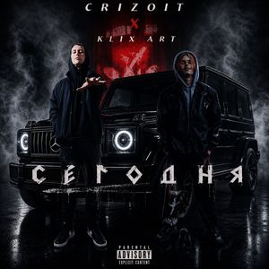 Сегодня