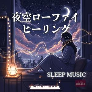 静かな街の音 – 528Hzで整う睡眠導入ピアノ