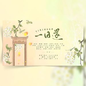 一日还