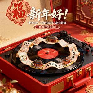 《财神到我家》