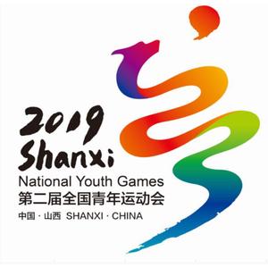 青春接力（第二届全国青年运动会主题曲）