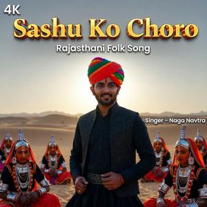 Sashu Ko Choro | New Rajasthani Song | Marwadi Hit Song | Rajasthani Folk Song