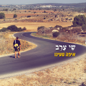 איפה טעינו